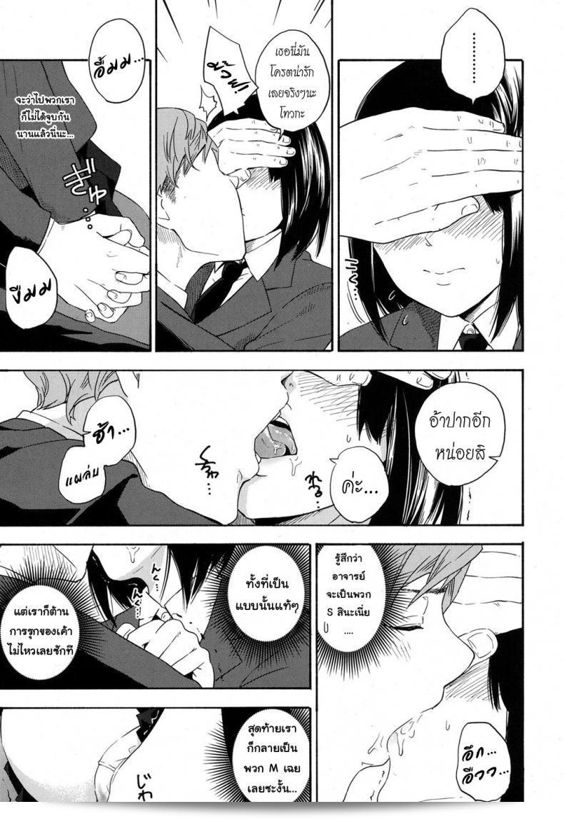 เธอทำให้ครูต้องตื่นเต้นSensei dake ni | เพียงสำหรับ Sensei 9