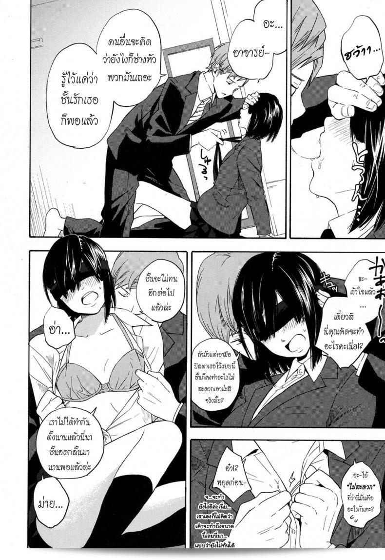 เธอทำให้ครูต้องตื่นเต้นSensei dake ni | เพียงสำหรับ Sensei 11
