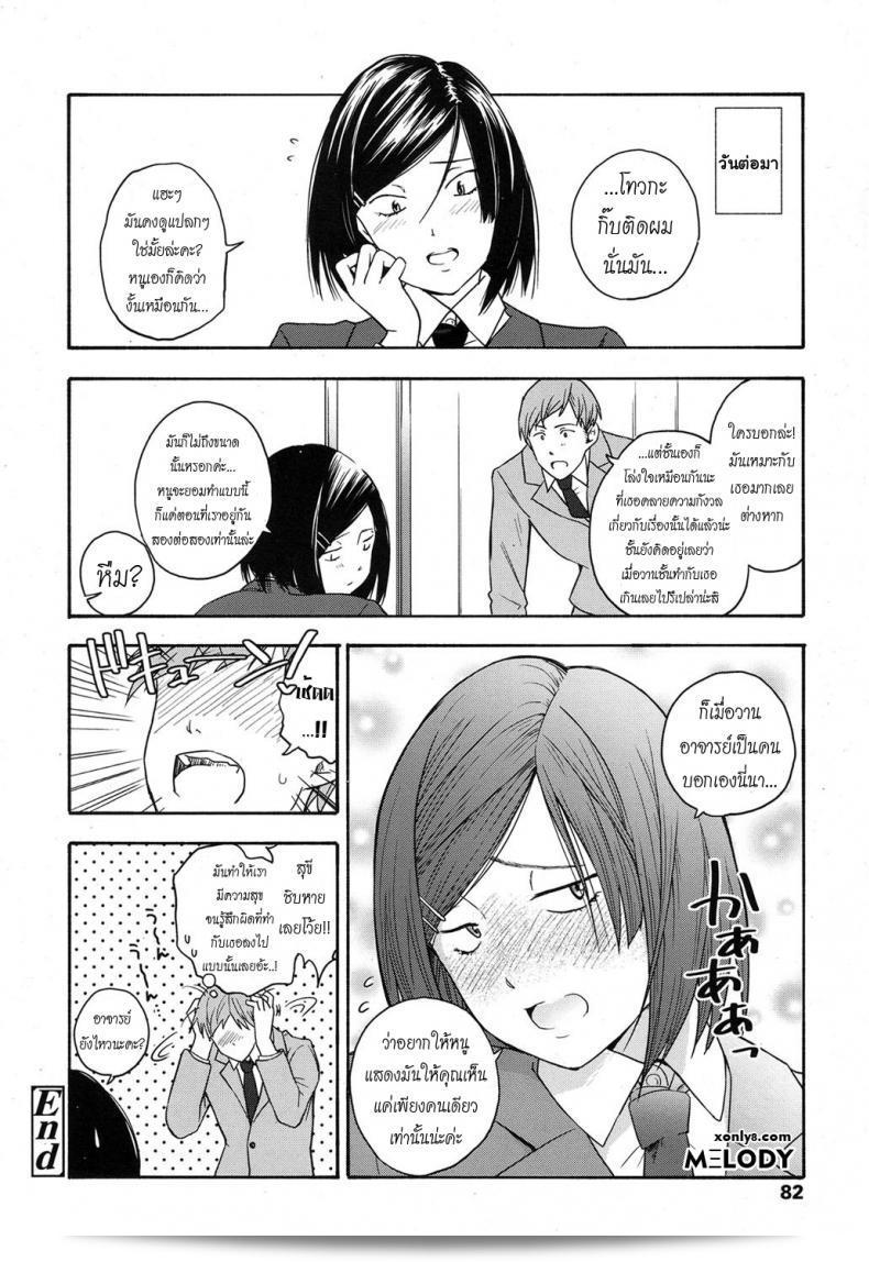 เธอทำให้ครูต้องตื่นเต้นSensei dake ni | เพียงสำหรับ Sensei 43