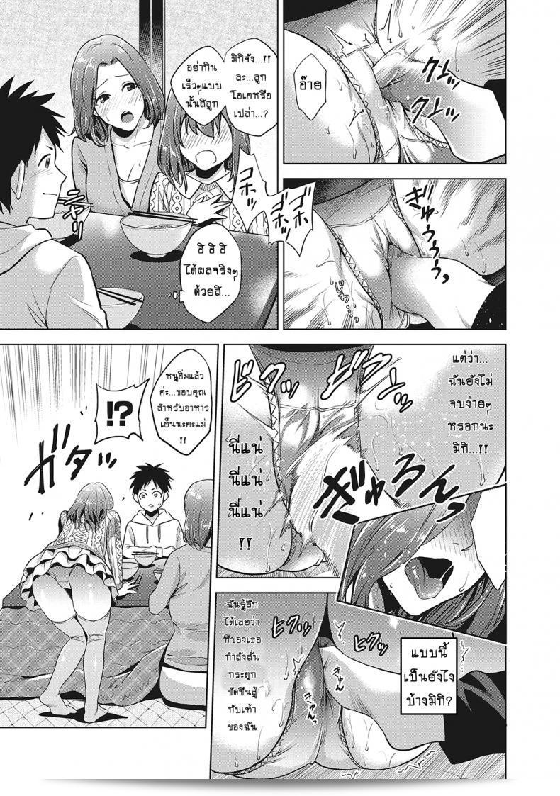 โชคดีในวันปีใหม่ [Natsu no Oyatsu] Kinga Shinnen | สิ่งที่ต้องห้ามในปีใหม่ 5