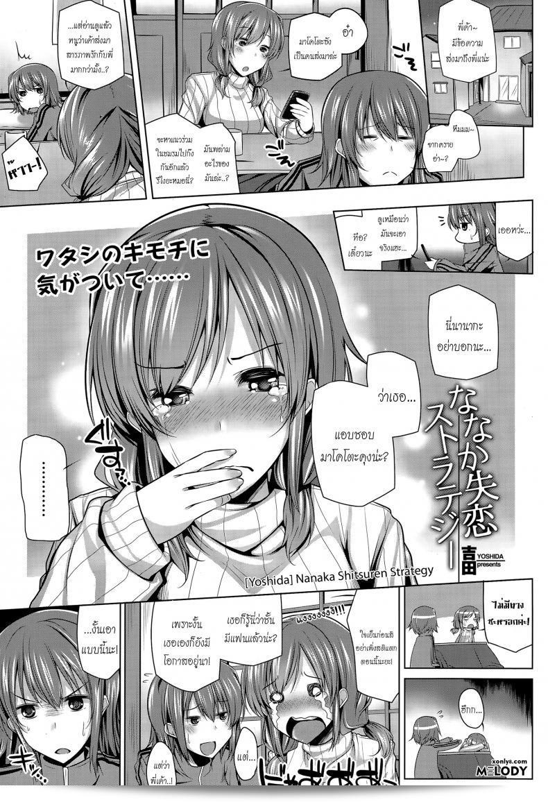 ผมรักพี่ได้แอบมองหาน้อง [yoshida] นะนะ แผนยุติความรั้ล