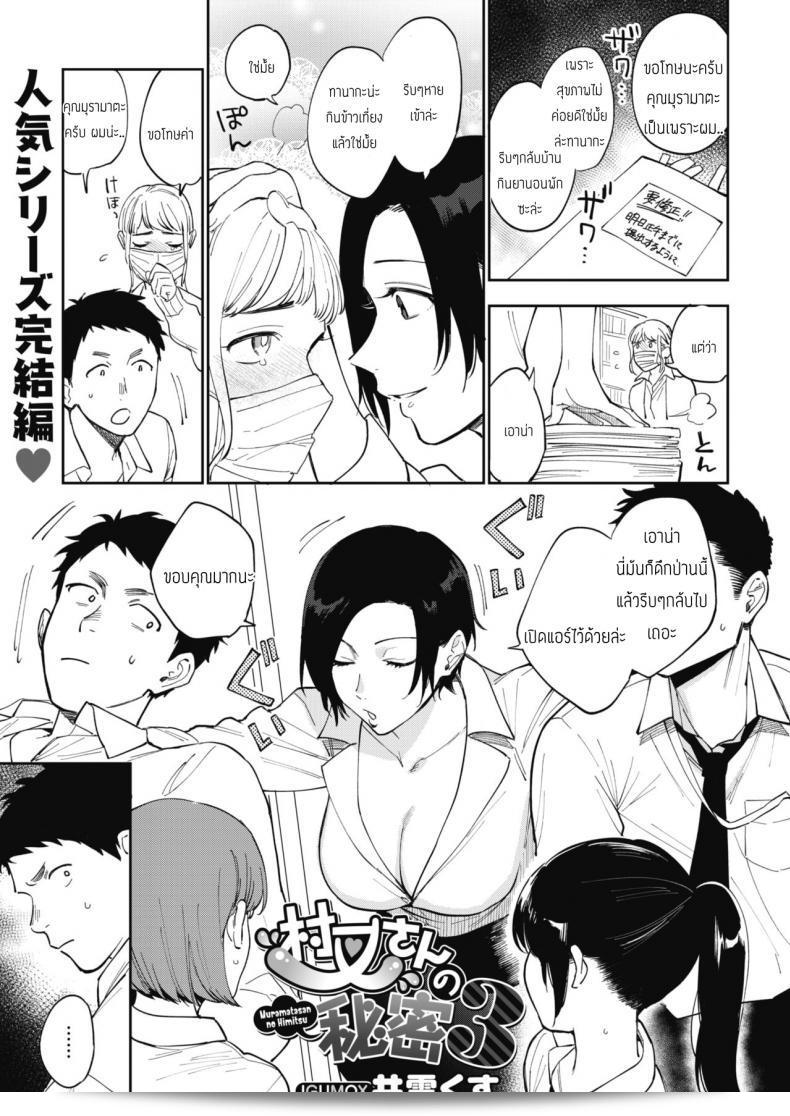 ความลับของคุณมุรามาตะ [Igumox] Muramata-san no Himitsu