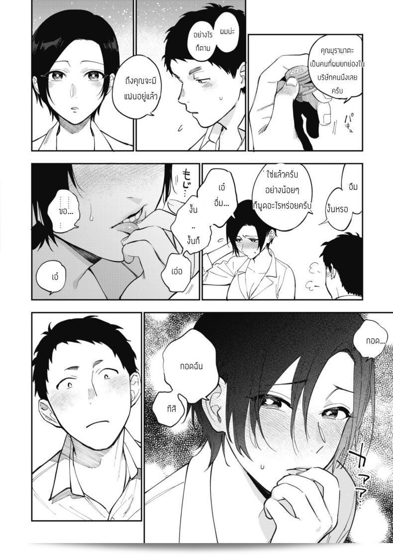 ความลับของคุณมุรามาตะ [Igumox] Muramata-san no Himitsu 7