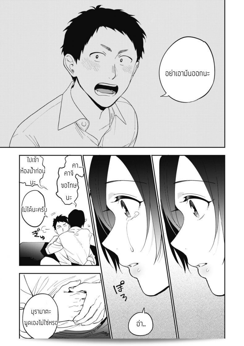 ความลับของคุณมุรามาตะ [Igumox] Muramata-san no Himitsu 13