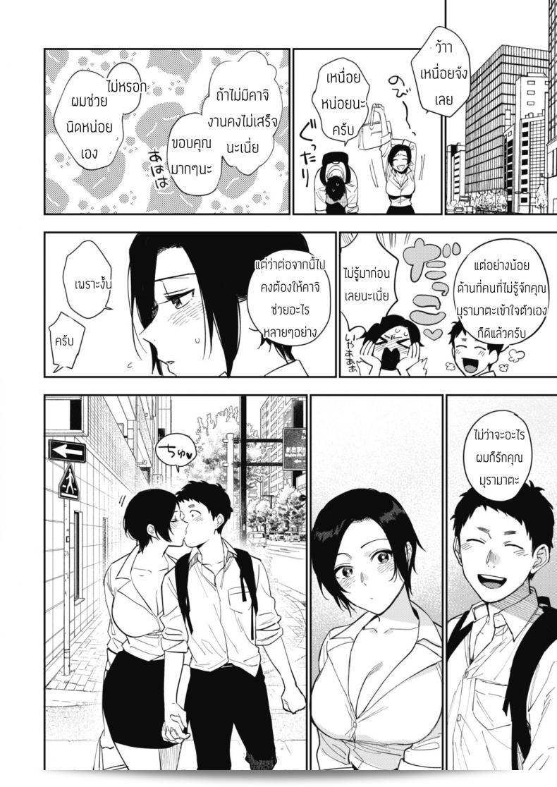ความลับของคุณมุรามาตะ [Igumox] Muramata-san no Himitsu 55