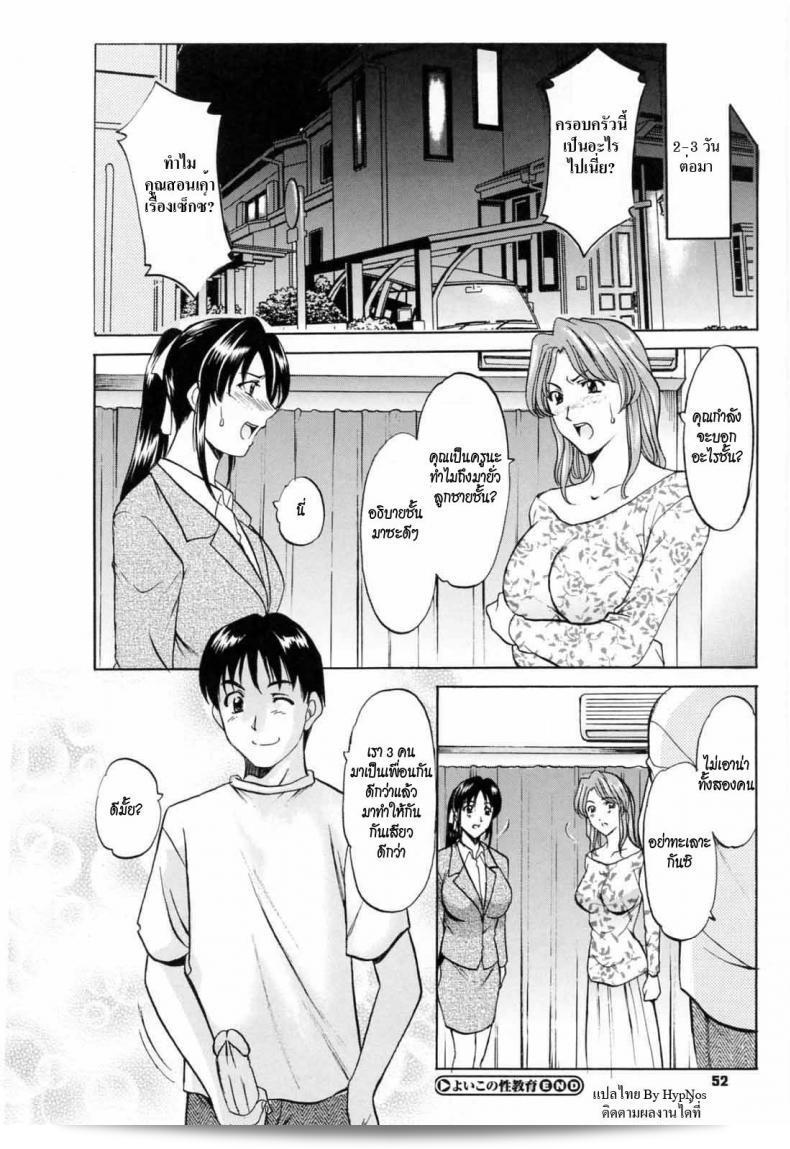 แม่ของฉันสอนเรื่อง "Yoiko's Sex Education (Saisyoku Inbi)" โดย Hoshino Ryuichi 31