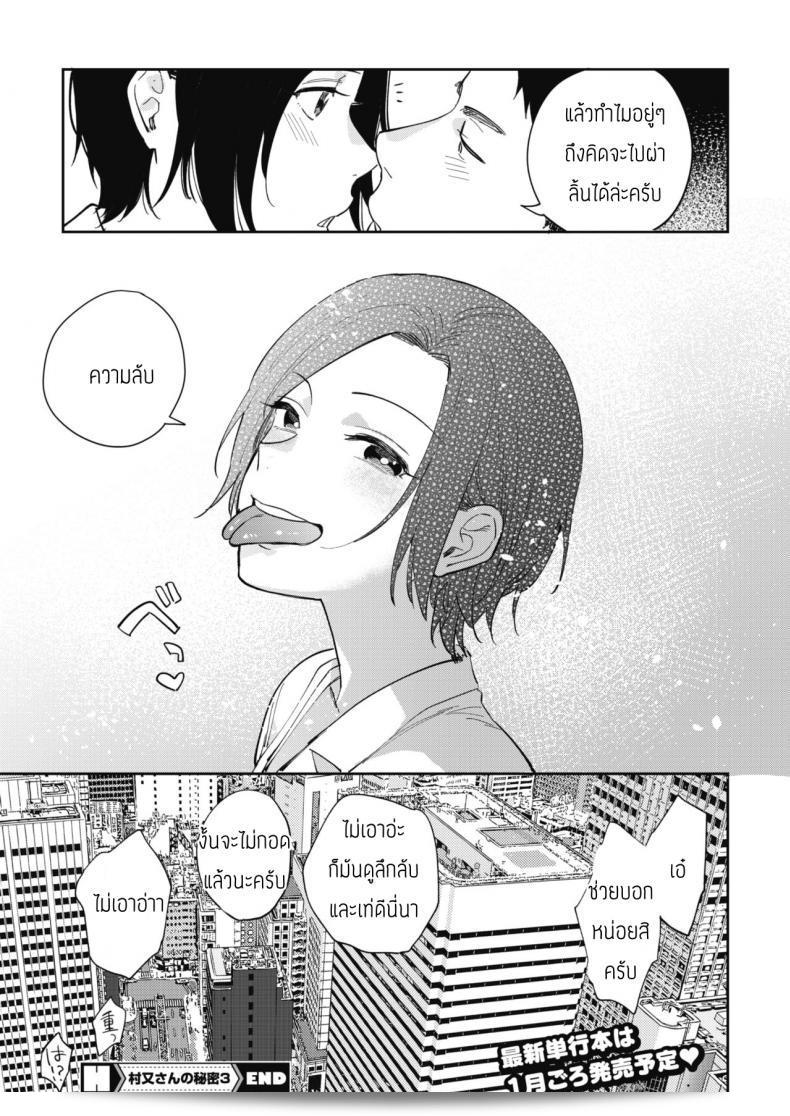 ความลับของคุณมุรามาตะ [Igumox] Muramata-san no Himitsu 57