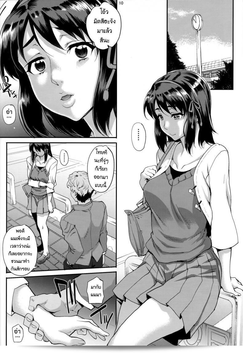 ถ้าฉันมีความผิดพลาดในอดีต คุณจะยังรักฉันไหม (C93) [Magono-Tei (Carn)] Kimi no Janai. | I'm Not Yours (Kimi no Na wa.) 19