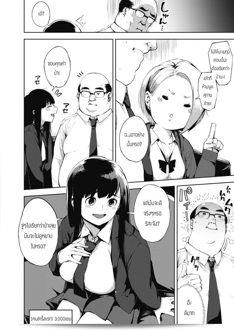 การทำงานเพื่อเงินไม่ใช่ปัญหา! [Rocket Monkey] Papakatsu 3