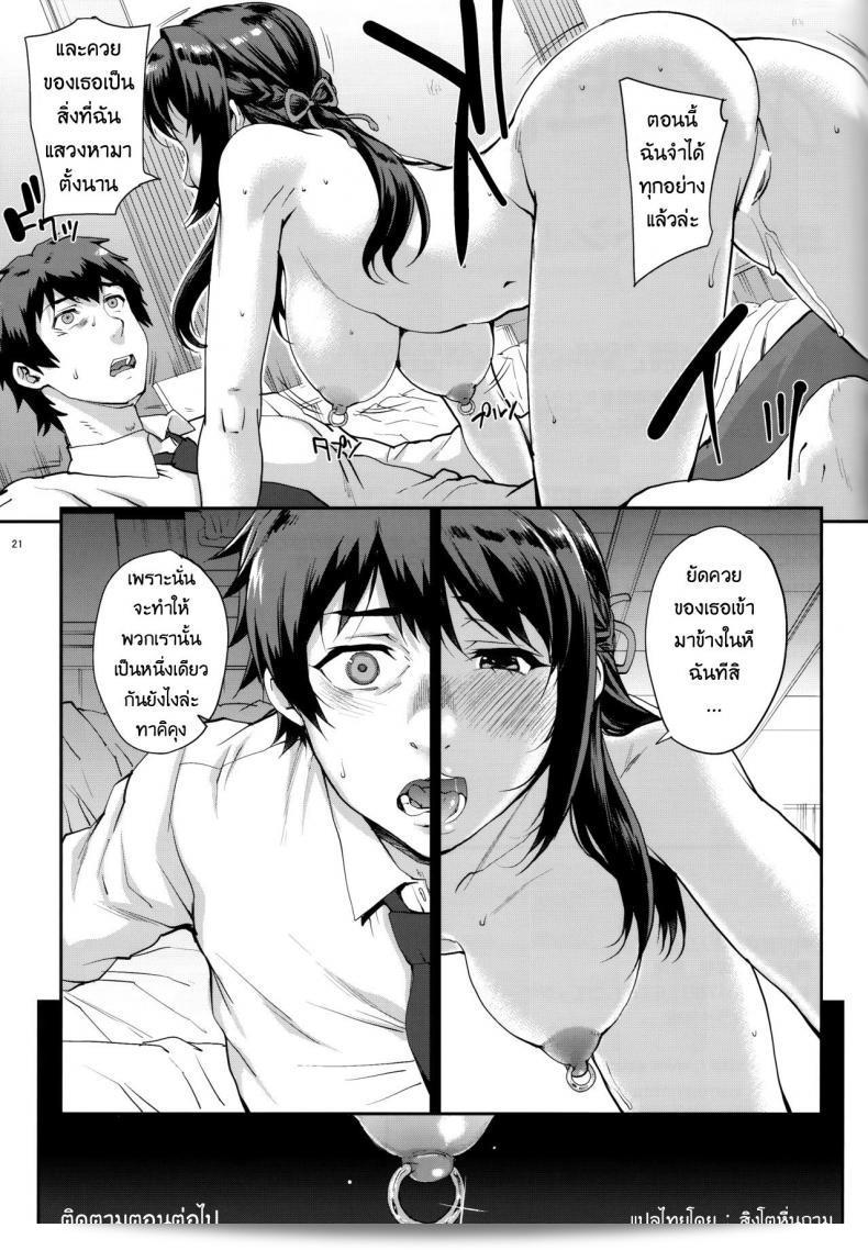 ถ้าฉันมีความผิดพลาดในอดีต คุณจะยังรักฉันไหม (C93) [Magono-Tei (Carn)] Kimi no Janai. | I'm Not Yours (Kimi no Na wa.) 41