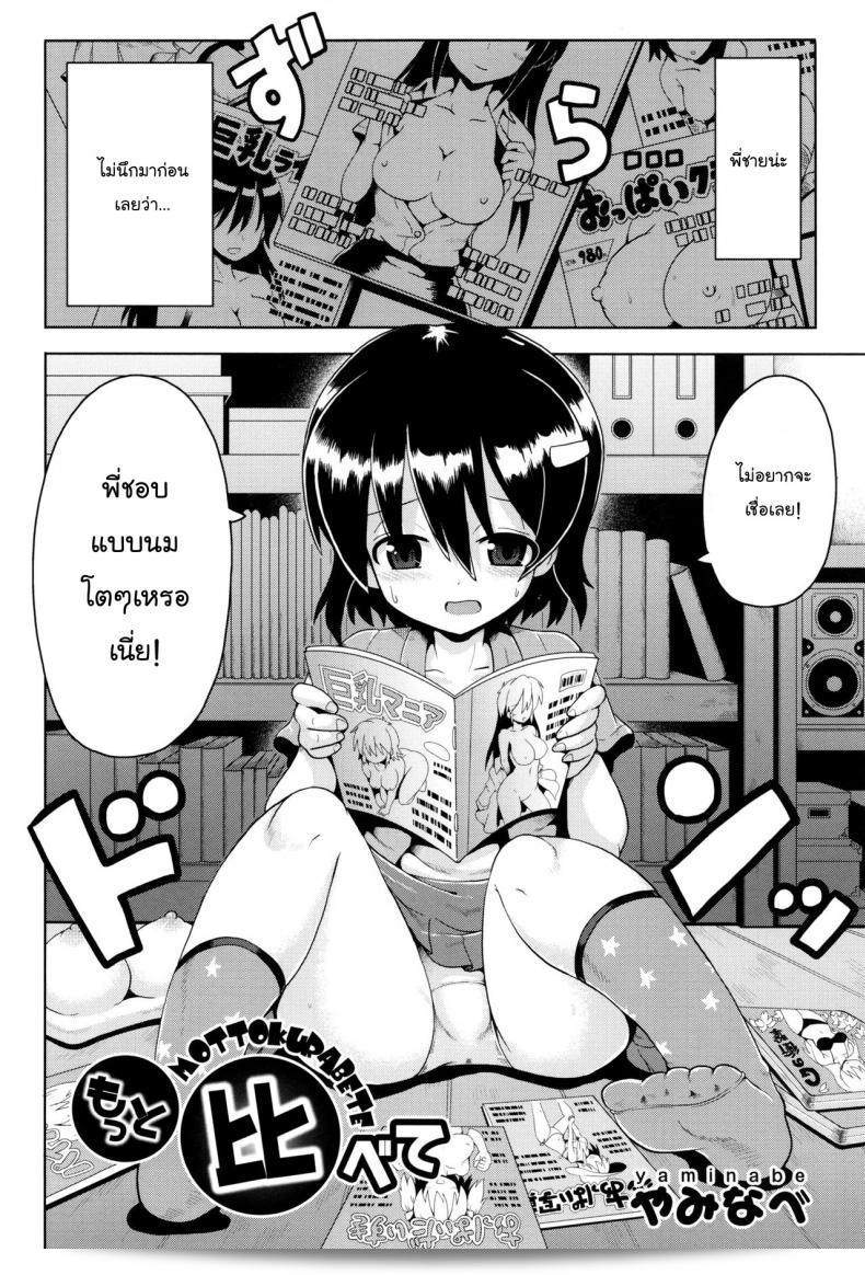 แผนที่จะล้างสมองของพี่ชาย "Yaminabe Motto Kurabete (Shoujo Kumikyou)" 3