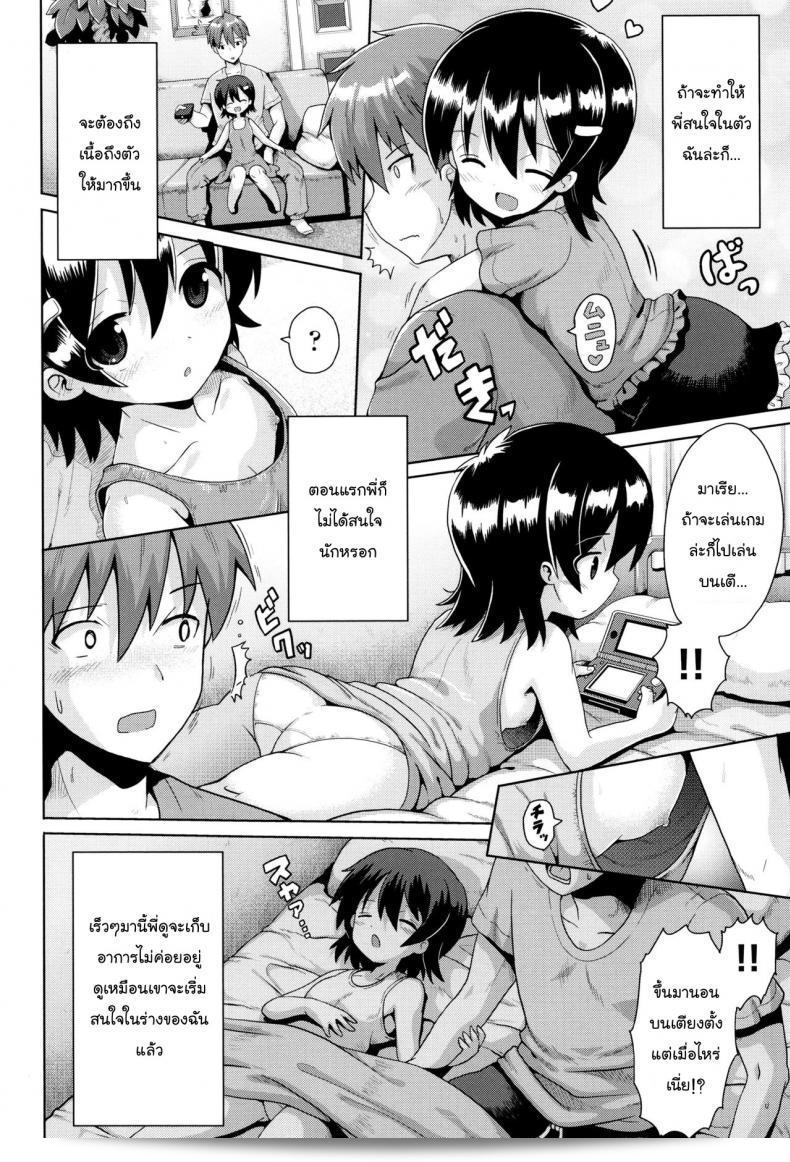 แผนที่จะล้างสมองของพี่ชาย "Yaminabe Motto Kurabete (Shoujo Kumikyou)" 7