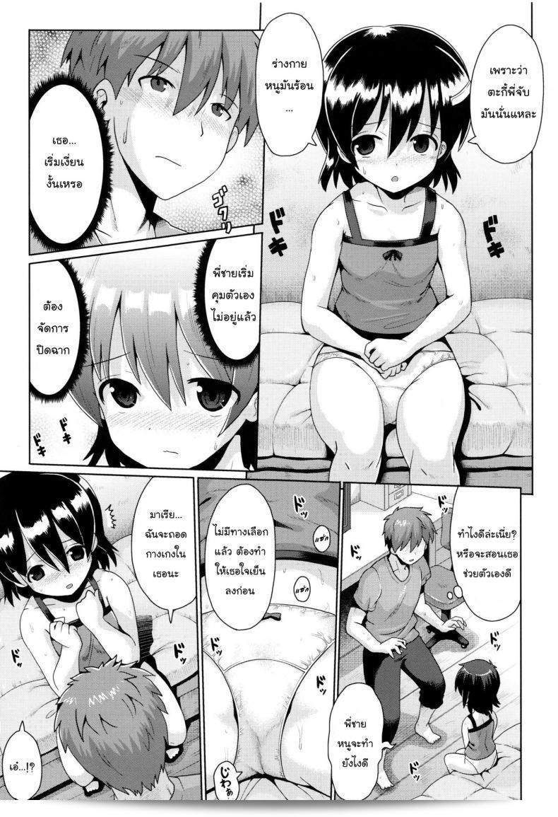 แผนที่จะล้างสมองของพี่ชาย "Yaminabe Motto Kurabete (Shoujo Kumikyou)" 21