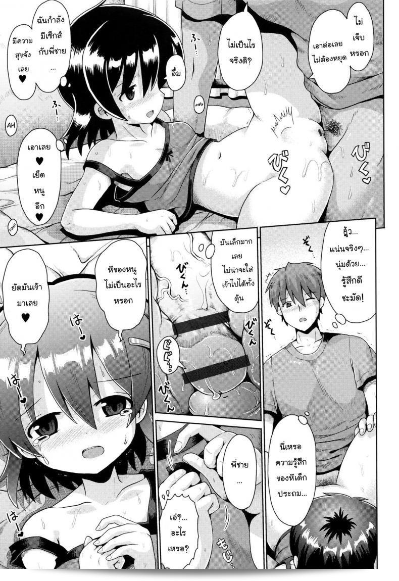 แผนที่จะล้างสมองของพี่ชาย "Yaminabe Motto Kurabete (Shoujo Kumikyou)" 33