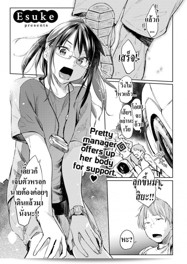 ผู้จัดการทีมที่ผมรัก Esuke คืนที่มืดมิด