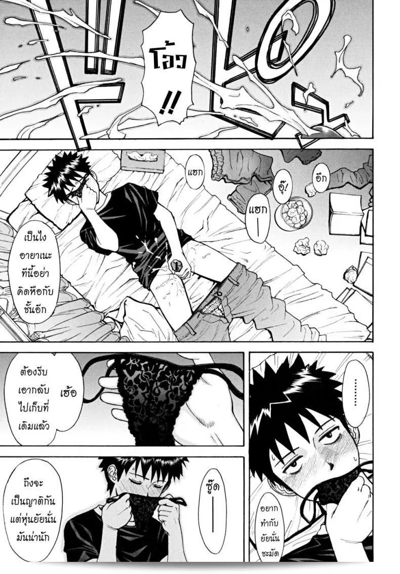 ลูกพี่ลูกน้องของเรา [Inomaru] Indecent Ch.1 11