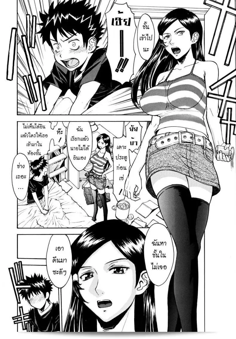 ลูกพี่ลูกน้องของเรา [Inomaru] Indecent Ch.1 13