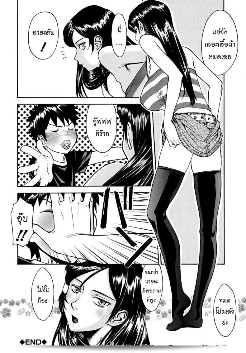 ลูกพี่ลูกน้องของเรา [Inomaru] Indecent Ch.1 47