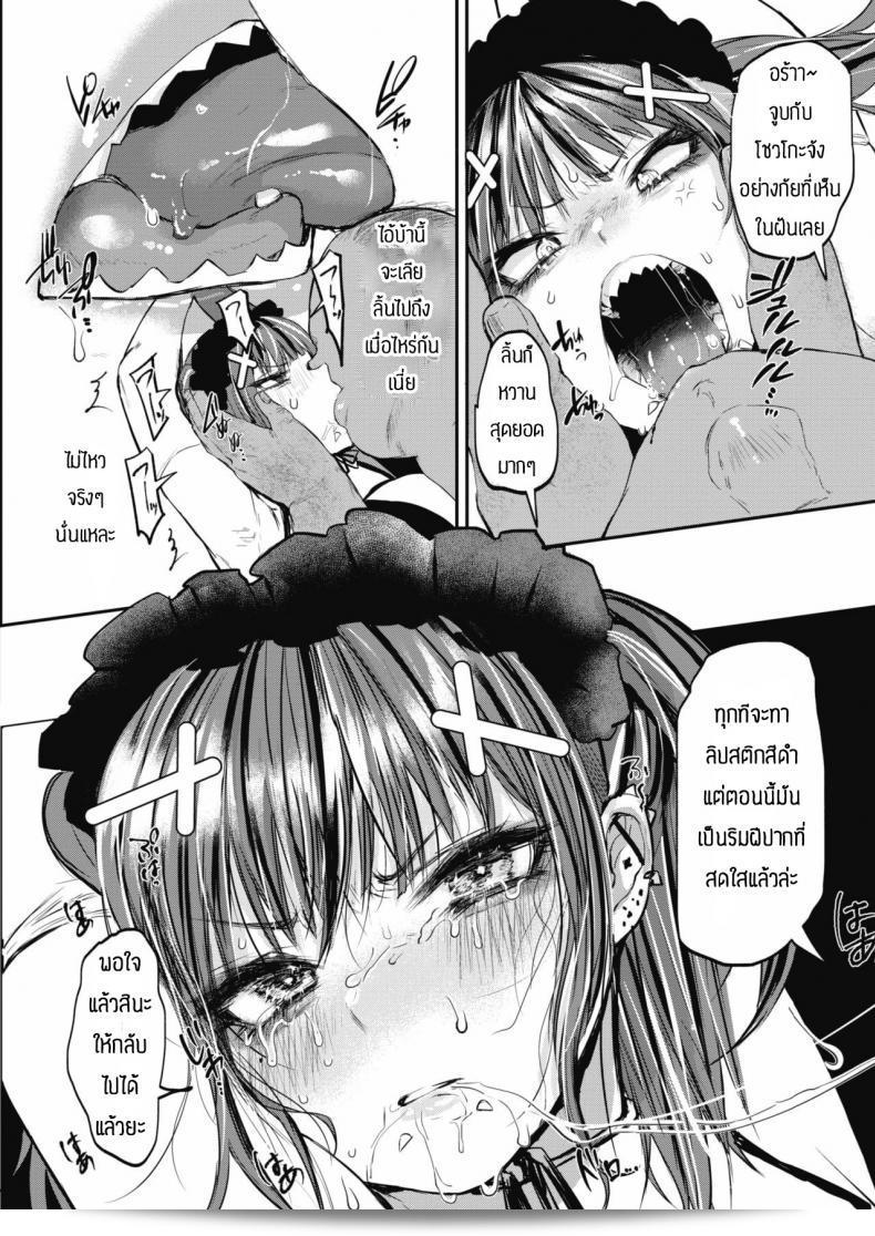 ไม่ควรดูหยาบคายคนอื่น [Kuga Mayuri] Waryiko Shokotare 15