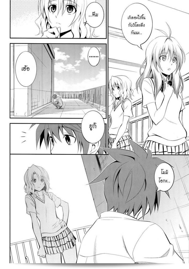 เรื่อง "Momioka no Renjou" (โดย ฮิบิ ราคุราคุ / อาโอกิ คันจิ) เป็นเรื่องเรียกเข้ามาเองของคุณ. โดยเรื่องนี้มีความสำคัญในซีรีส์ To Love ru (โทลัฟรู). 7