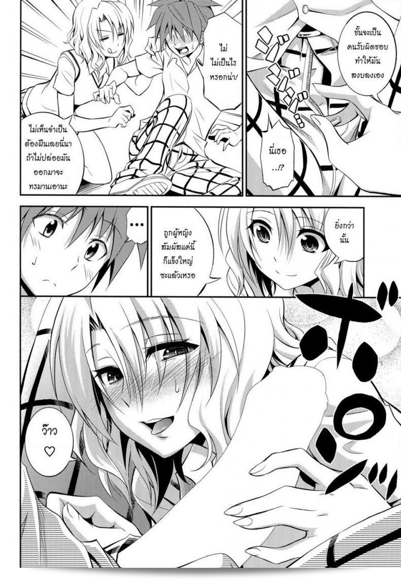 เรื่อง "Momioka no Renjou" (โดย ฮิบิ ราคุราคุ / อาโอกิ คันจิ) เป็นเรื่องเรียกเข้ามาเองของคุณ. โดยเรื่องนี้มีความสำคัญในซีรีส์ To Love ru (โทลัฟรู). 11