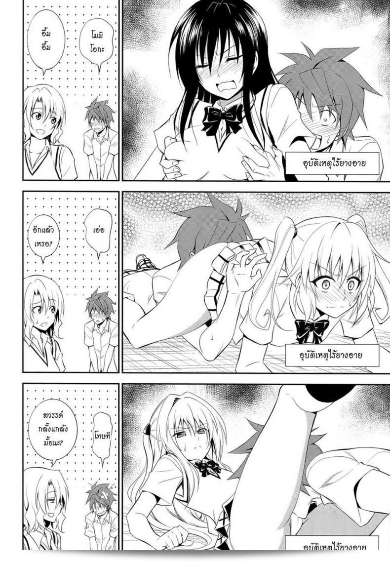 เรื่อง "Momioka no Renjou" (โดย ฮิบิ ราคุราคุ / อาโอกิ คันจิ) เป็นเรื่องเรียกเข้ามาเองของคุณ. โดยเรื่องนี้มีความสำคัญในซีรีส์ To Love ru (โทลัฟรู). 27