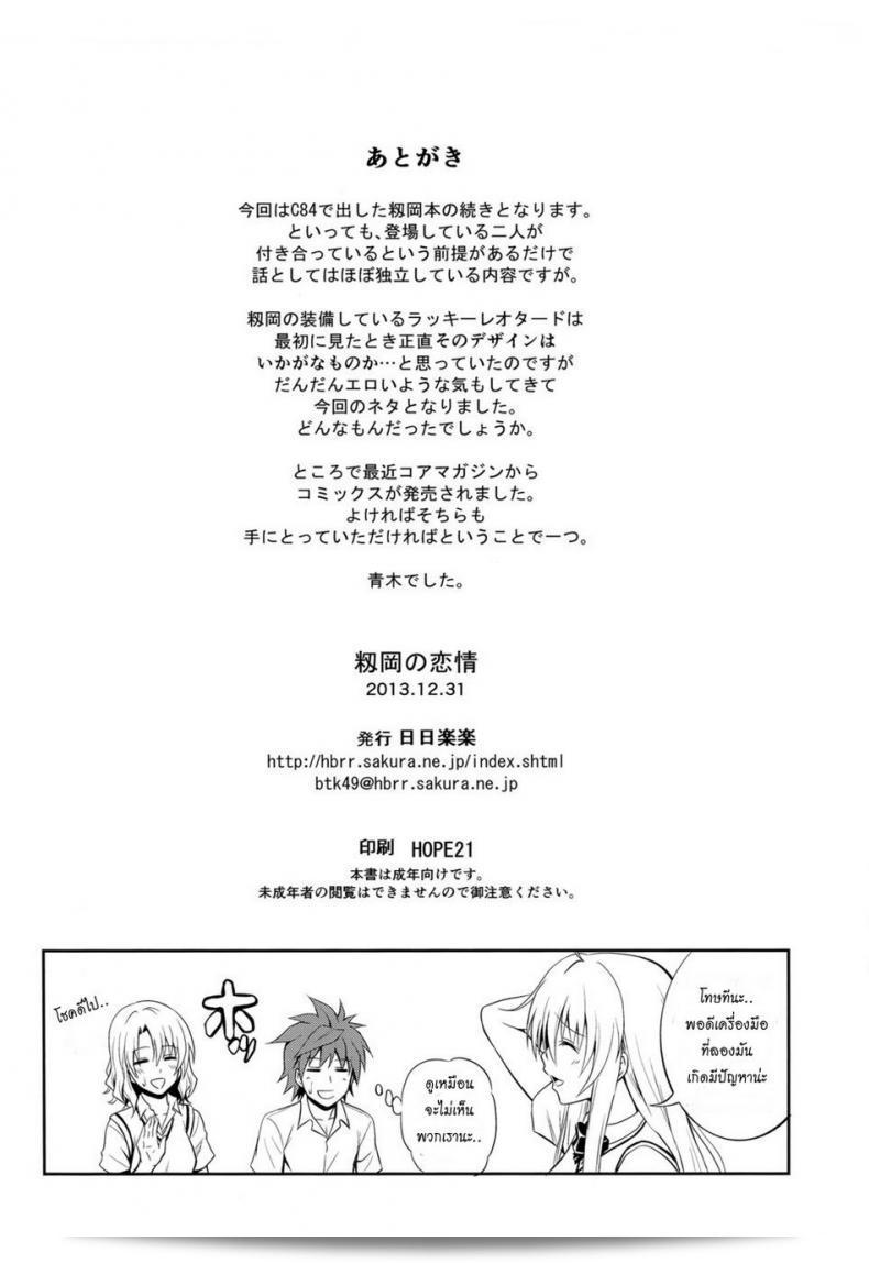 เรื่อง "Momioka no Renjou" (โดย ฮิบิ ราคุราคุ / อาโอกิ คันจิ) เป็นเรื่องเรียกเข้ามาเองของคุณ. โดยเรื่องนี้มีความสำคัญในซีรีส์ To Love ru (โทลัฟรู). 51