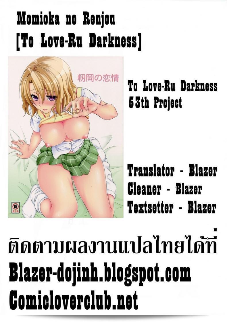 เรื่อง "Momioka no Renjou" (โดย ฮิบิ ราคุราคุ / อาโอกิ คันจิ) เป็นเรื่องเรียกเข้ามาเองของคุณ. โดยเรื่องนี้มีความสำคัญในซีรีส์ To Love ru (โทลัฟรู). 53
