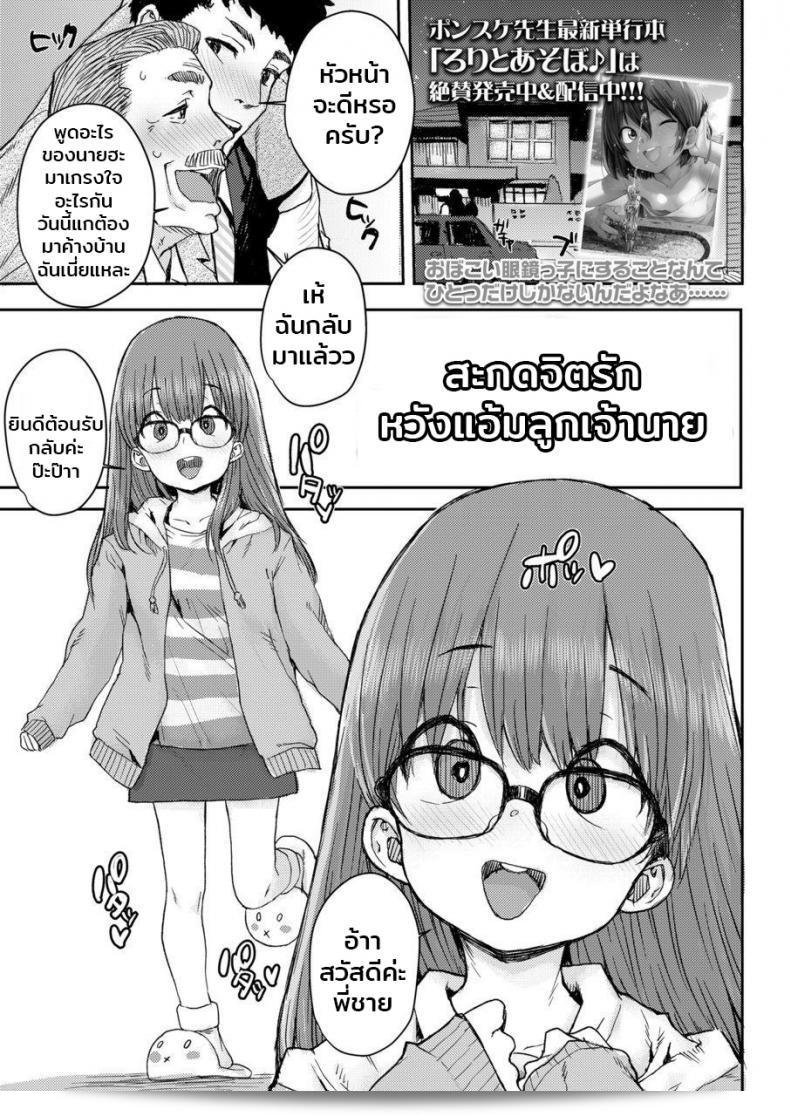 สะกดจิตรัก หวังทดลองการสวมรอย [พอนซึเกะ] ทำเสน่ห์ด้วยจิต ♥ | การสอบทานเสน่ห์ ♥ (คอมิค แอลโอ 2020-03)
