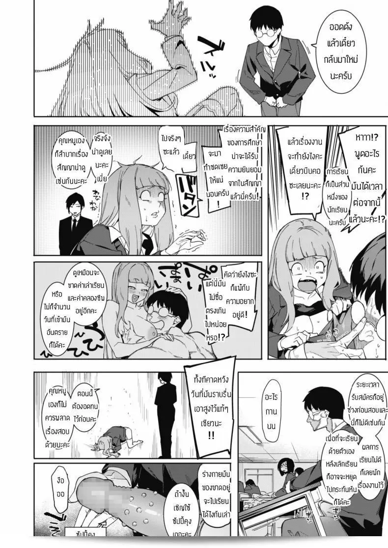 การเรียนรู้เป็นสิ่งสำคัญมากไม่แพ้ "[Menea The Dog] Tsukiyo Ni Aishite 3-nin no Shikaku Hen" ด้วยนะ 9