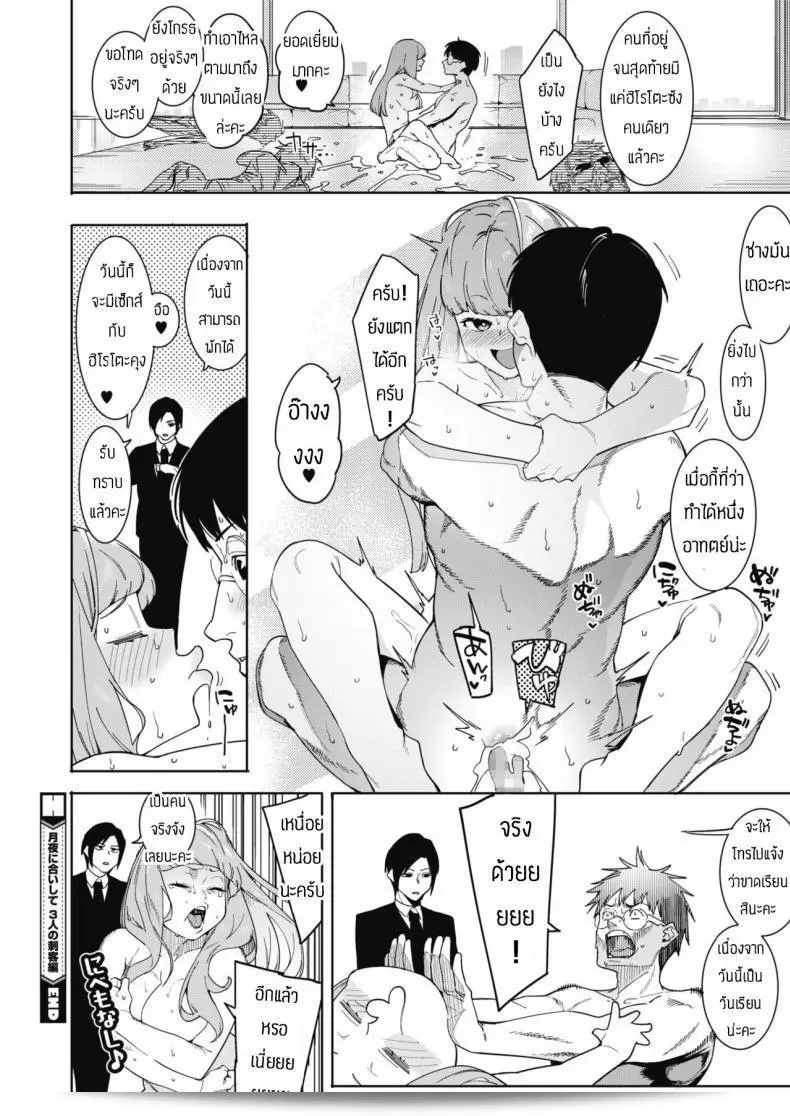 การเรียนรู้เป็นสิ่งสำคัญมากไม่แพ้ "[Menea The Dog] Tsukiyo Ni Aishite 3-nin no Shikaku Hen" ด้วยนะ 45