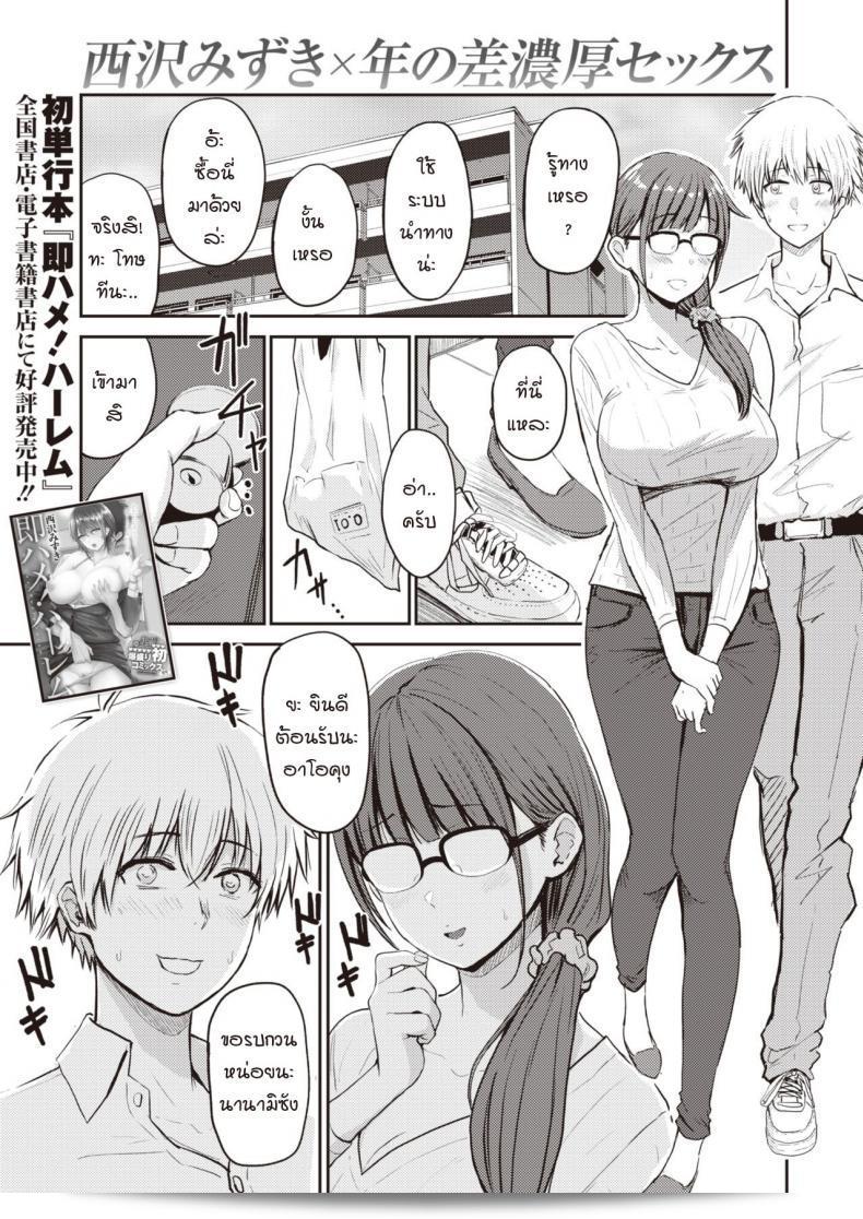 รักที่ต่างวัย แต่มีใจเดียวกัน [Nishizawa Mizuki] Nanami-san กับ Aoi-kun