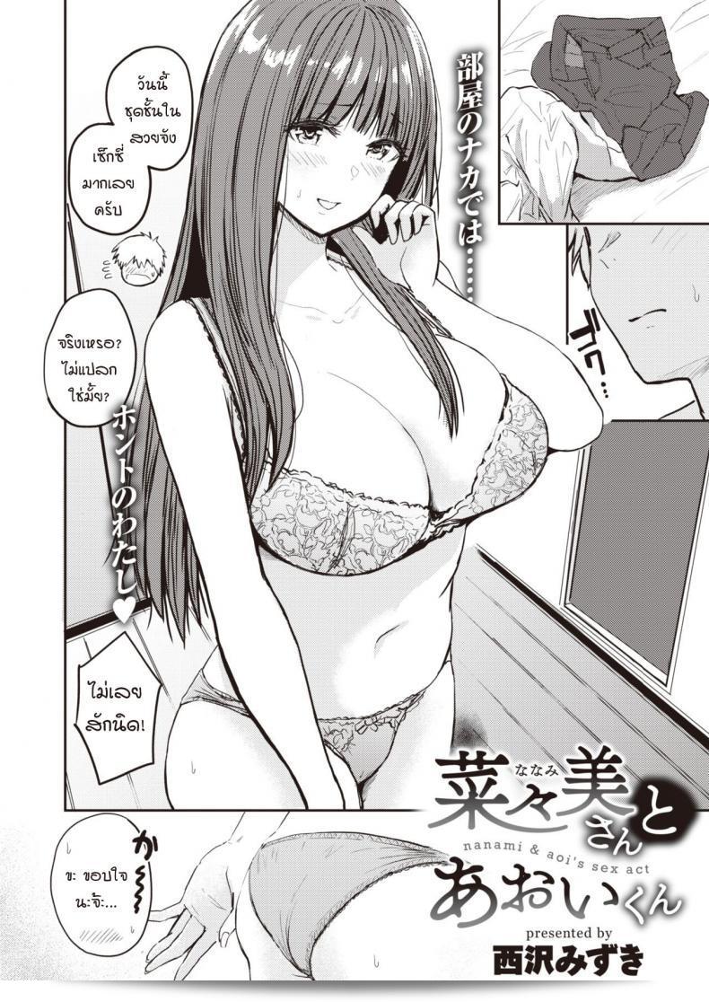 รักที่ต่างวัย แต่มีใจเดียวกัน [Nishizawa Mizuki] Nanami-san กับ Aoi-kun 3