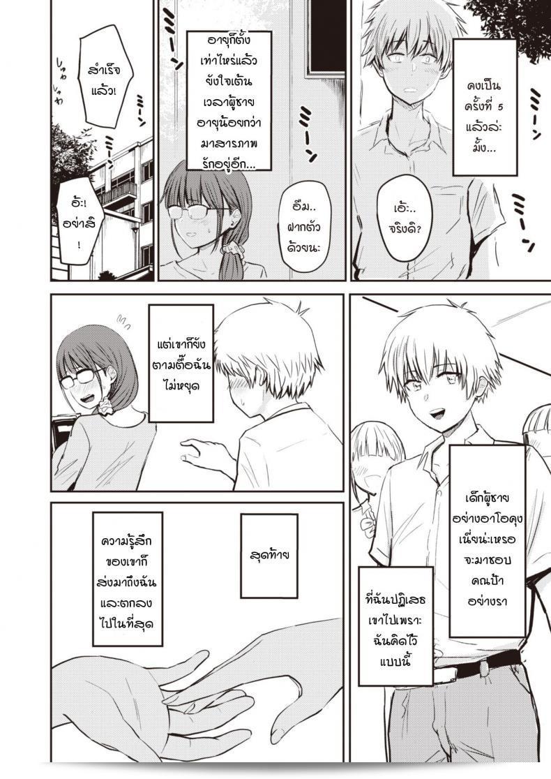 รักที่ต่างวัย แต่มีใจเดียวกัน [Nishizawa Mizuki] Nanami-san กับ Aoi-kun 15