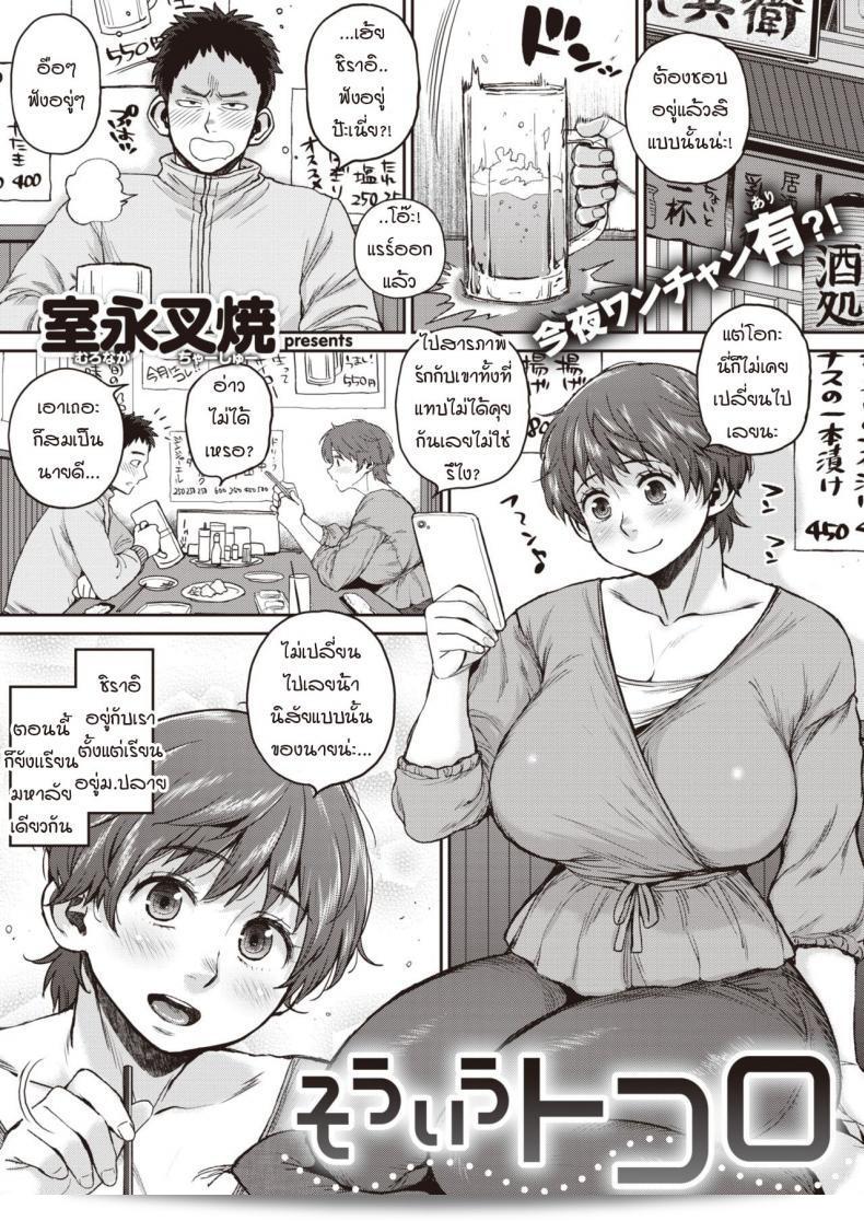 นายมันไก่อ่อน [Muronaga Chaashuu] คุยถึงเรื่องนี้ไว้แล้ว