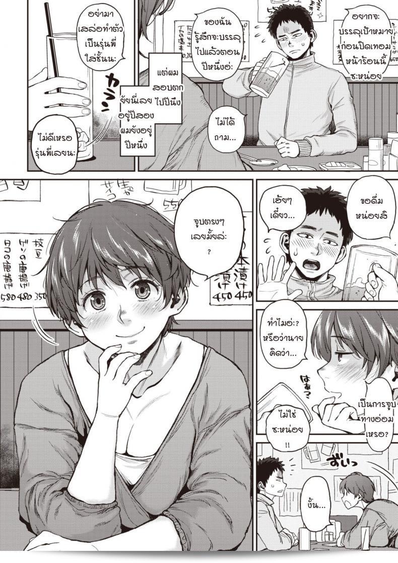 นายมันไก่อ่อน [Muronaga Chaashuu] คุยถึงเรื่องนี้ไว้แล้ว 3