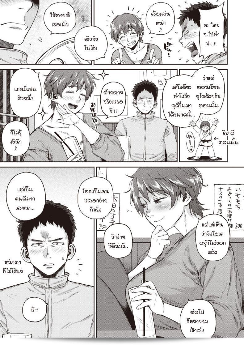 นายมันไก่อ่อน [Muronaga Chaashuu] คุยถึงเรื่องนี้ไว้แล้ว 5