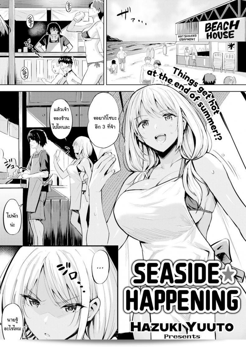 การตัดผมทำให้ดูดีขึ้นอย่างมาก Hazuki Yuuto Seaside Happening