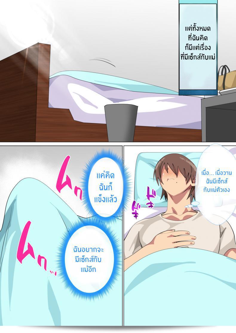 รักแม่หมดใจ [Circle Spice] Musuko ni Nando mo Kudokarete Konmake Shita Haha ภาค 2 3