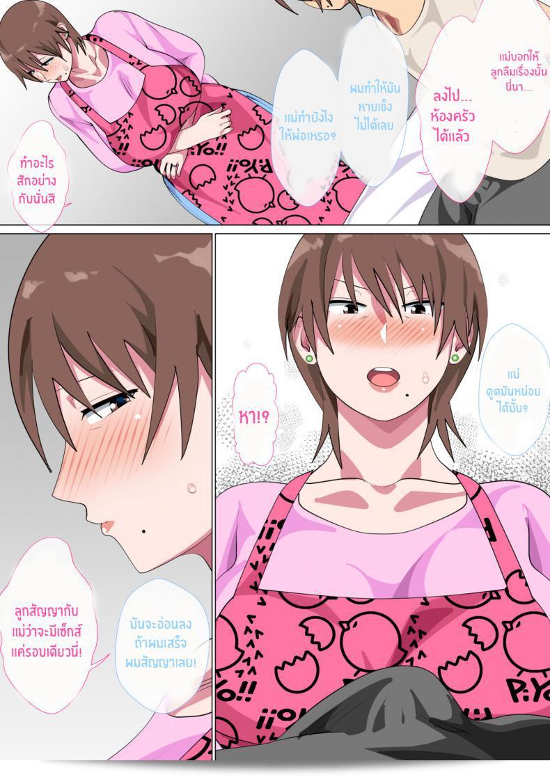 รักแม่หมดใจ [Circle Spice] Musuko ni Nando mo Kudokarete Konmake Shita Haha ภาค 2 7