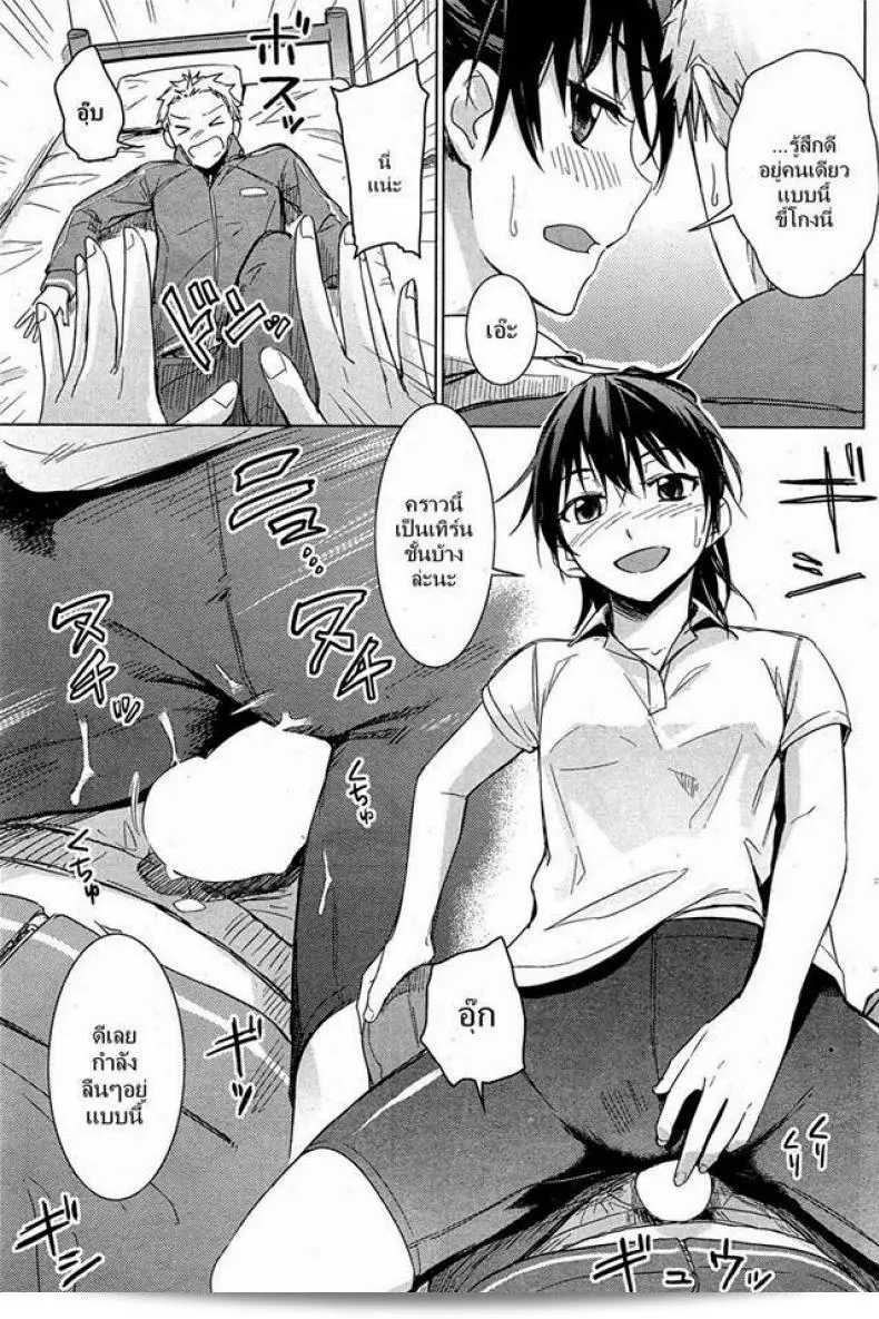 เกมรัก [Misato Nana] Love Game 13