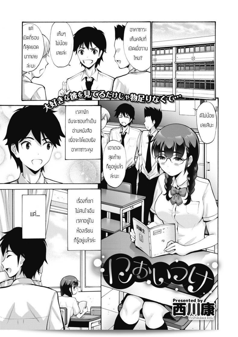 กลิ่นที่ทำให้คุณรำคาญตั้งแต่ตอนแรก [Nishikawa Kou] Nioitsuke