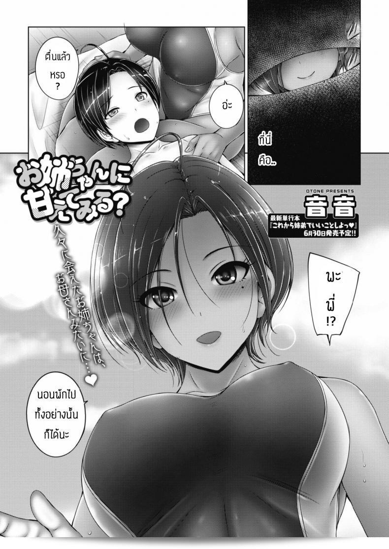สุขภาพและความสุขของคู่ประเพณี [Otone] ลองทานอะมาเห็ดให้พี่หรือพี่สาวดูบ้างนะ