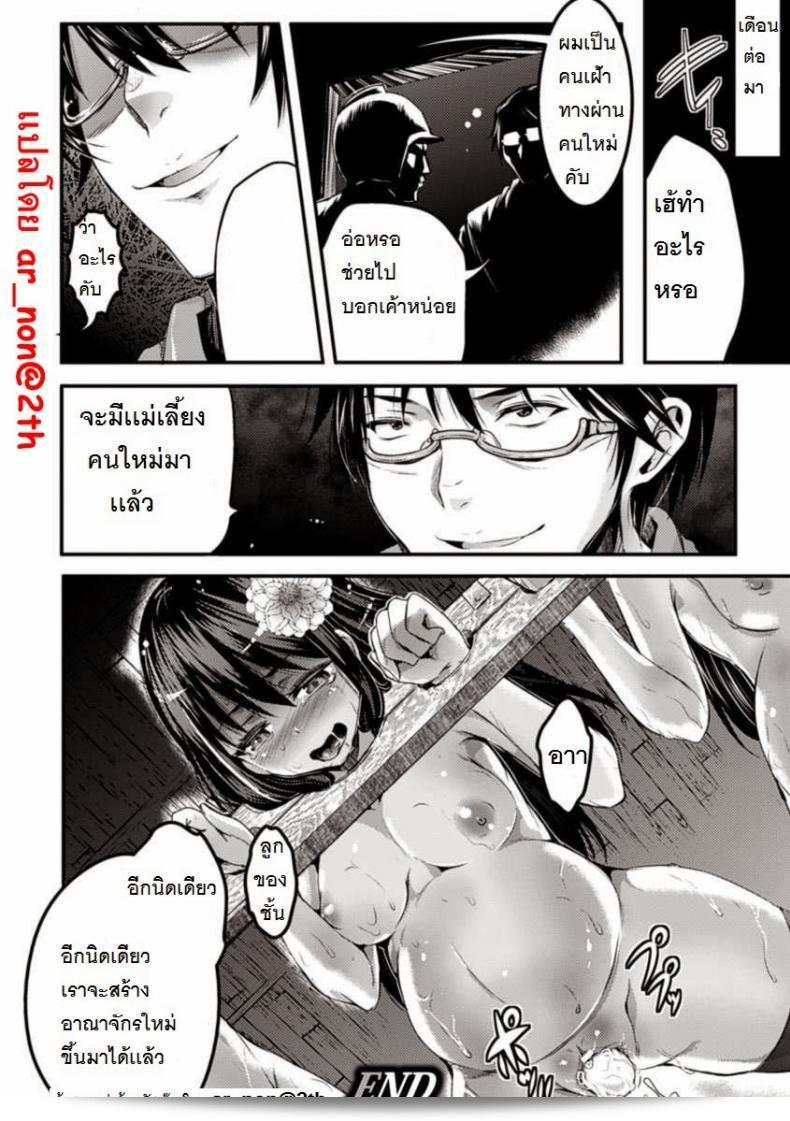 การพัฒนาอาณาจักรของเจ้าชาย [Ashimoto Yoika] ที่หก: การพัฒนาการผลิตที่ตระหนักรู้ใจ 31