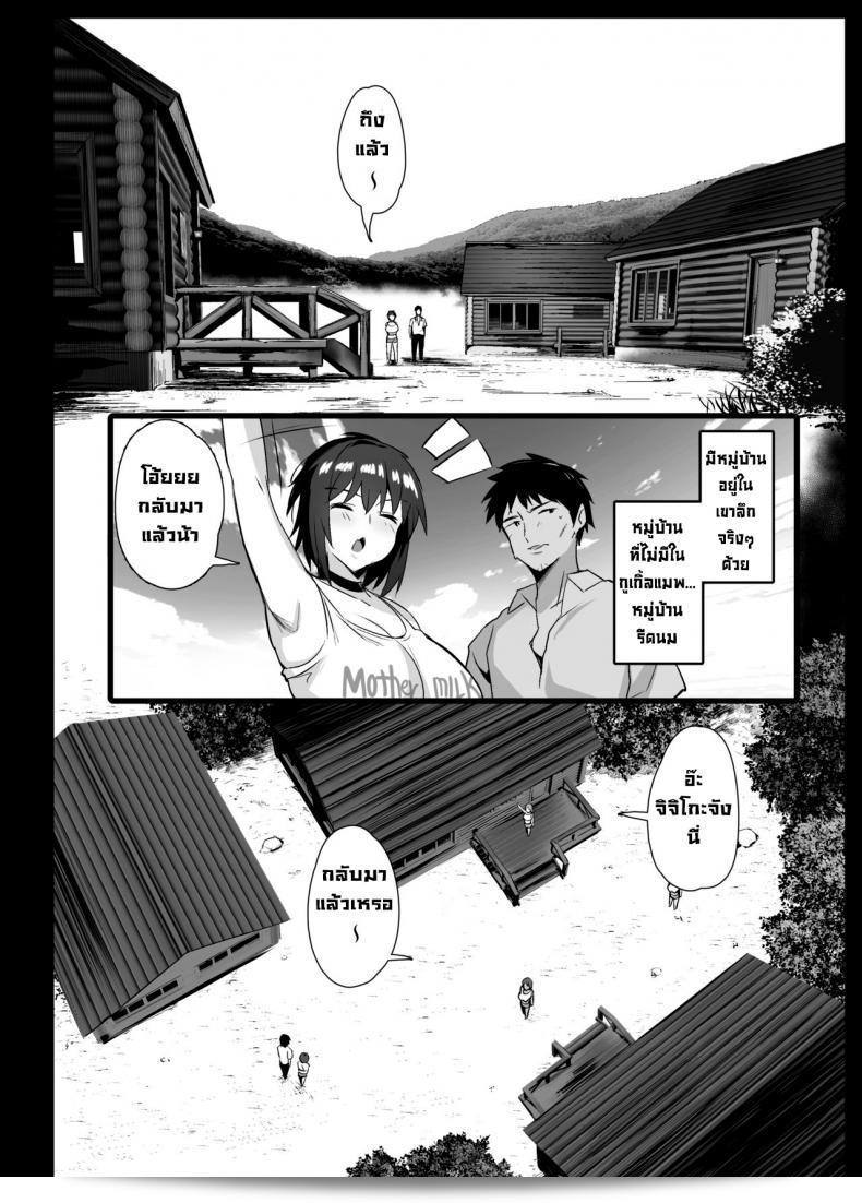 หมู่บ้านรีดนม [แจ็ค ตู้ นิโคลสัน (NoriPachi)] ศากย์นมหมู่บ้าน 19