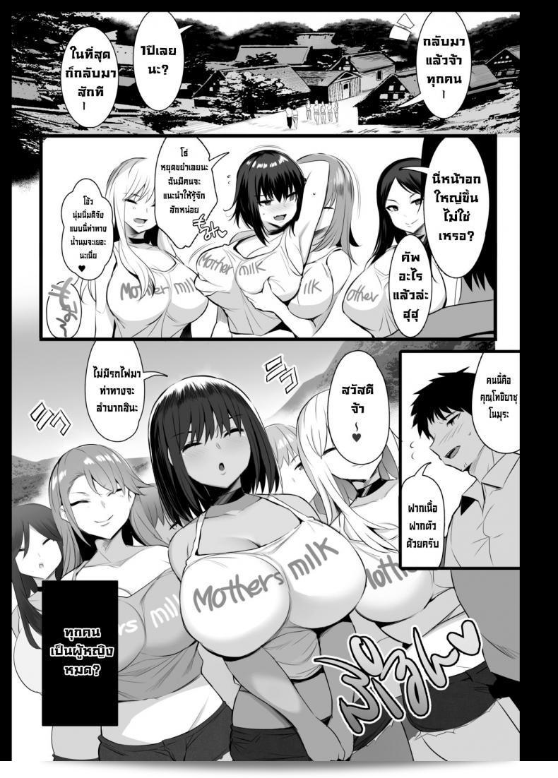 หมู่บ้านรีดนม [แจ็ค ตู้ นิโคลสัน (NoriPachi)] ศากย์นมหมู่บ้าน 21