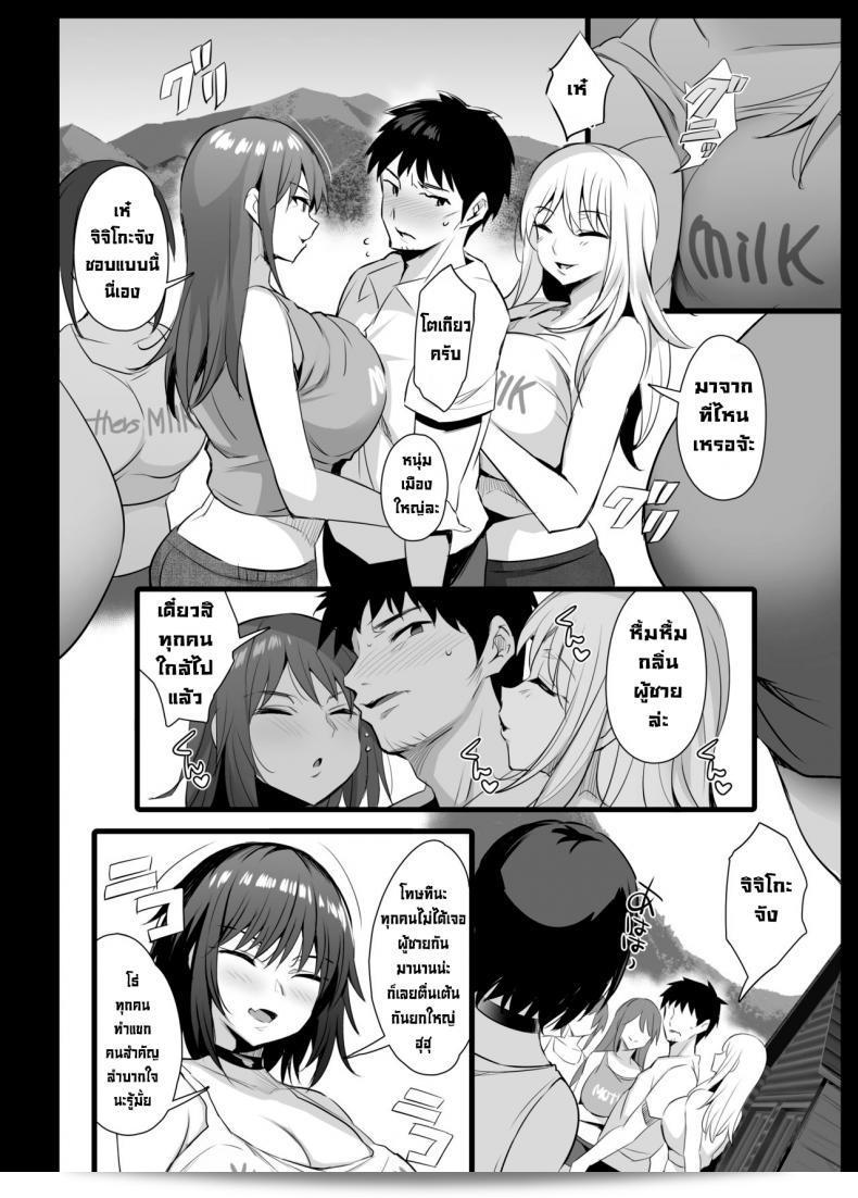 หมู่บ้านรีดนม [แจ็ค ตู้ นิโคลสัน (NoriPachi)] ศากย์นมหมู่บ้าน 23
