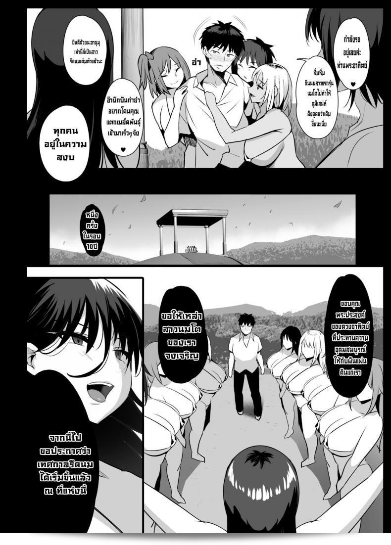 หมู่บ้านรีดนม [แจ็ค ตู้ นิโคลสัน (NoriPachi)] ศากย์นมหมู่บ้าน 55