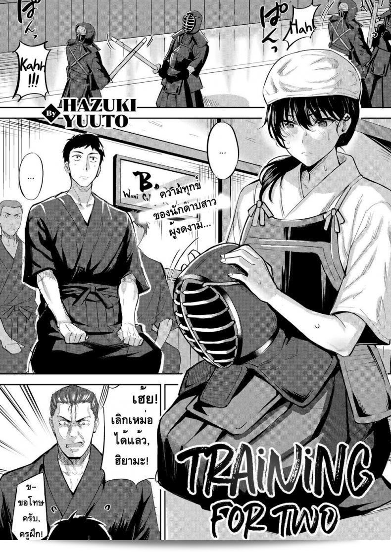 ฝึกนี้เพื่อเราสอง [Hazuki Yuuto] การฝึกอบรมสำหรับสองคน