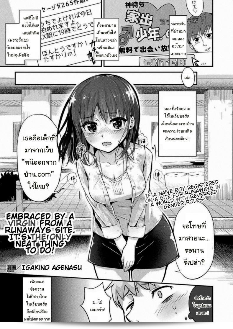 เราสนับสนุนการสร้างความเสมอภาคระหว่างเพศชายและหญิง ใน "อิกาคิโน อาเงะนะสึ" ไซต์ ที่สาวสาวจับเด็กชายได้หนึ่งวิธีเท่านั้น